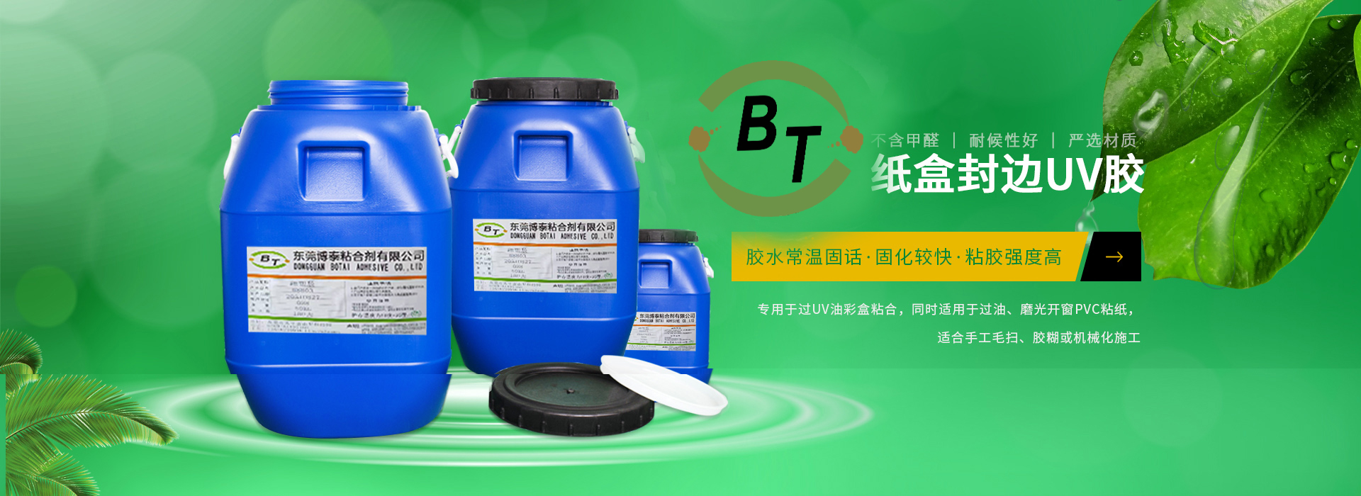 PA视讯粘合剂 bana-1